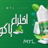 EAGLE MINTY MINT MTL E-LIQUID