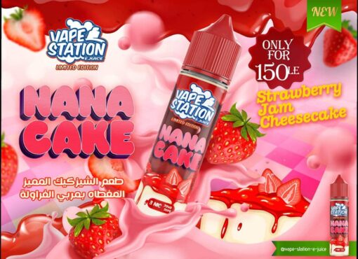 VAPE STATION LE (NANA CAKE) 3MG 60ML LIMITED EDITION