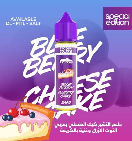 MY CLOUD BLUEBERRY CHEESECAKE LIMITED EDITION E-LIQUID