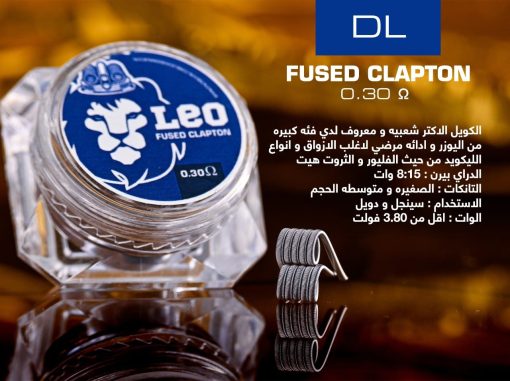 LEO FUSED CLAPTON COIL DL 0.30 OHM - ليو كويل