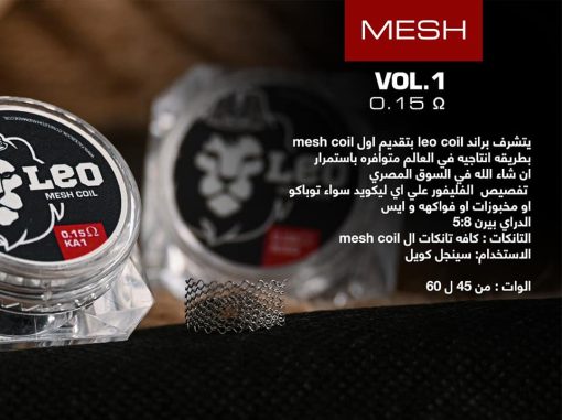 LEO MESH KA1 COIL 0.15 OHM - ليو كويل