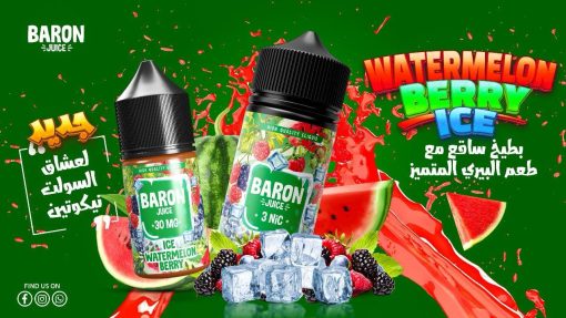 BARON SALT ICE WATERMELON BERRY E-LIQUID - بارون سولت بريميوم فيب ليكويد