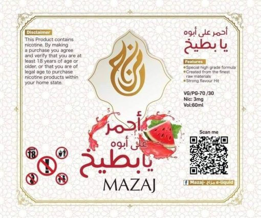 MAZAJ أحمر يا بطيخ  E-LIQUID 3MG 60ML