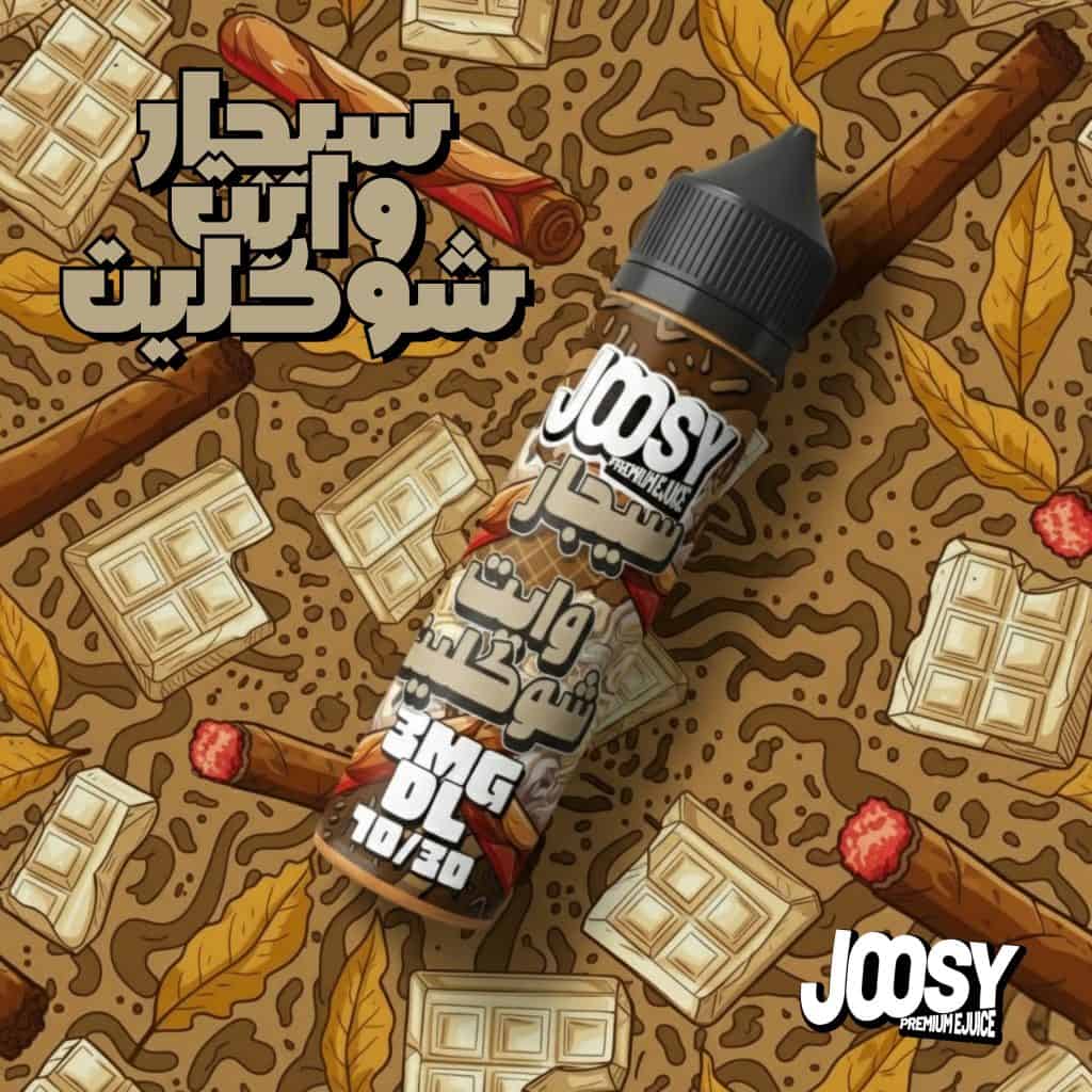 JOOSY MTL CIGAR WHITE CHOCOLATE VAPE ELIQUID |